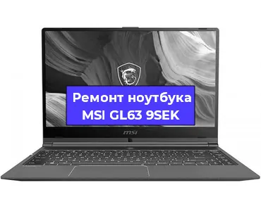 Чистка от пыли и замена термопасты на ноутбуке MSI GL63 9SEK в Белгороде